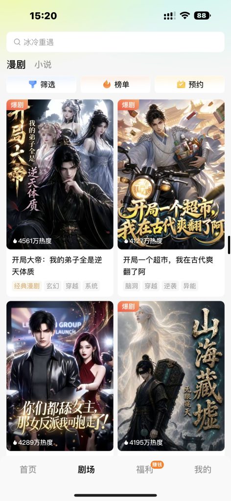 红果漫剧 v7.2.7