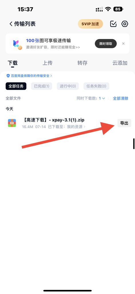 百度网盘 v13.29.0 优化增强