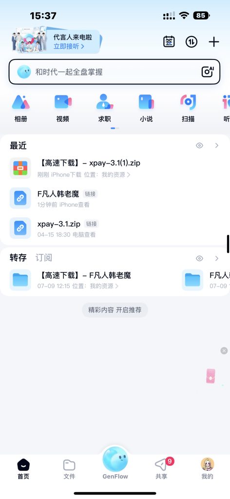 百度网盘 v13.29.0 优化增强