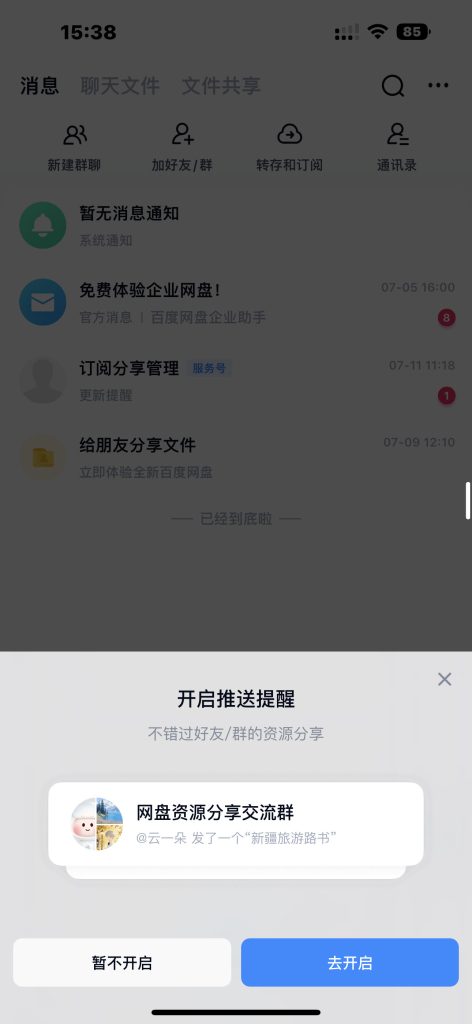 百度网盘 v13.29.0 优化增强