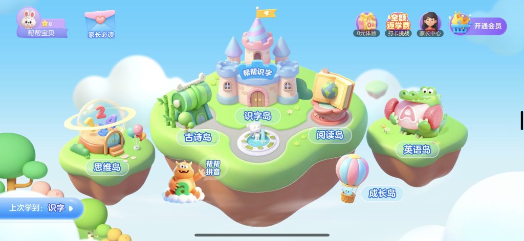 帮帮识字 v3.50.0 解锁会员