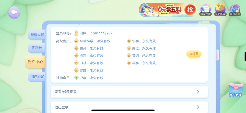 帮帮识字 v3.50.0 解锁会员