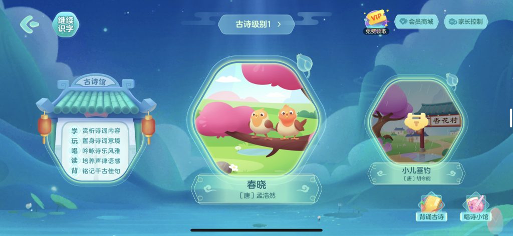 帮帮识字 v3.50.0 解锁会员