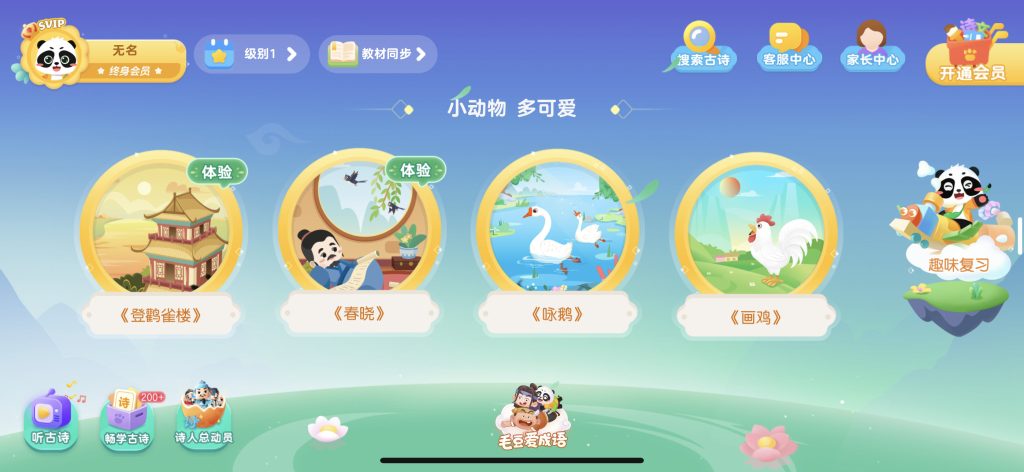 毛豆爱古诗 v5.26.10 解锁会员