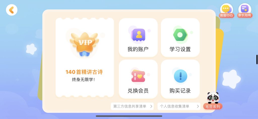 毛豆爱古诗 v5.26.10 解锁会员
