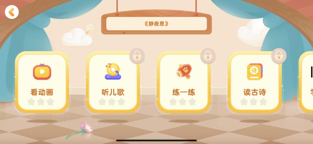 毛豆爱古诗 v5.26.10 解锁会员