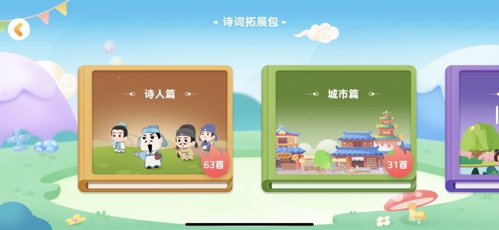 毛豆爱古诗 v5.26.10 解锁会员