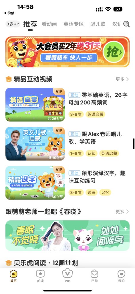贝乐虎启蒙 v6.2.2 解锁会员