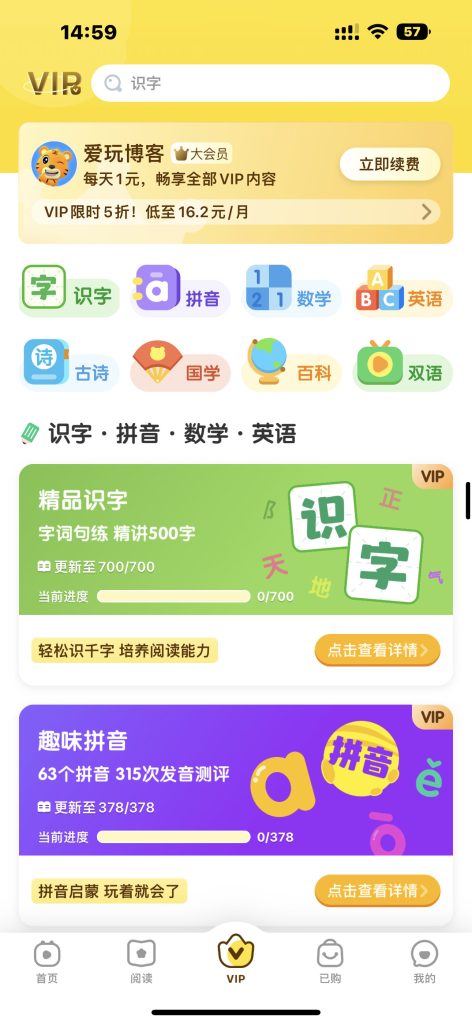 贝乐虎启蒙 v6.2.2 解锁会员