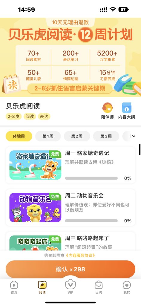 贝乐虎启蒙 v6.2.2 解锁会员