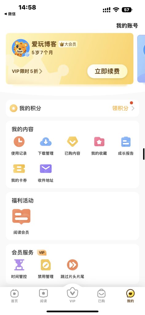 贝乐虎启蒙 v6.2.2 解锁会员