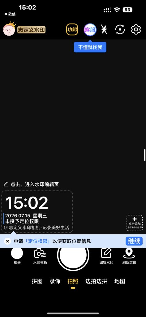 自定义水印相机 v2.3.00