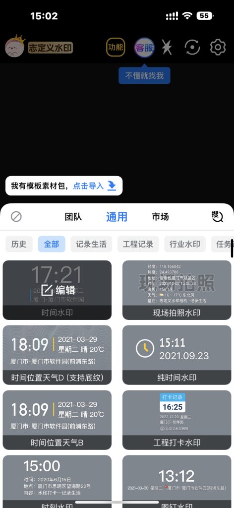 自定义水印相机 v2.3.00