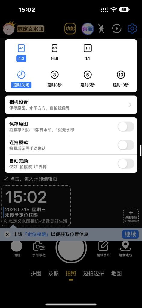 自定义水印相机 v2.3.00