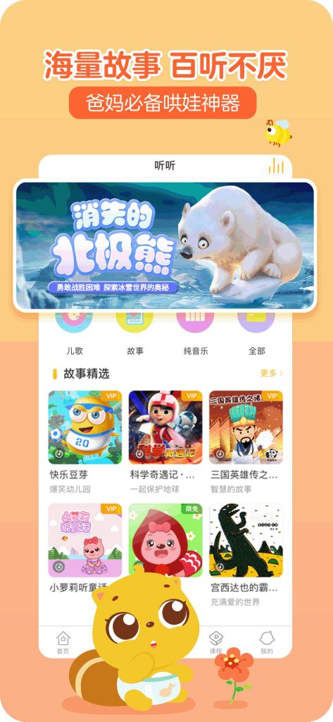 贝瓦儿歌 v6.7.8 解锁会员