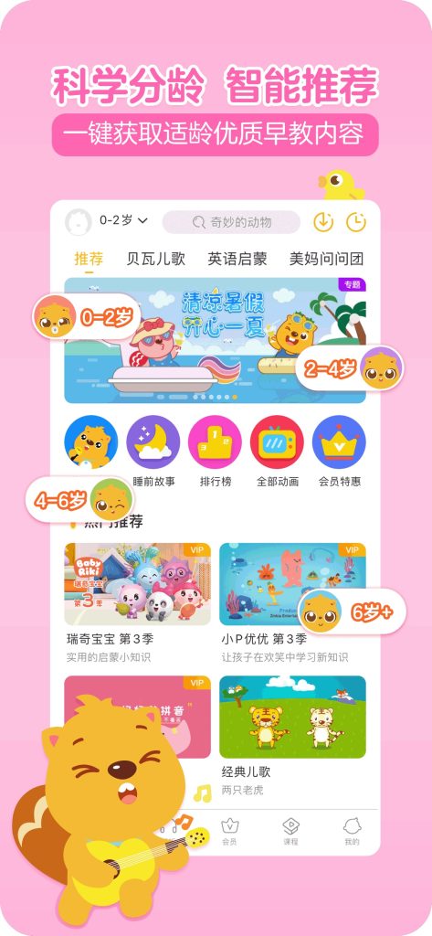 贝瓦儿歌 v6.7.8 解锁会员