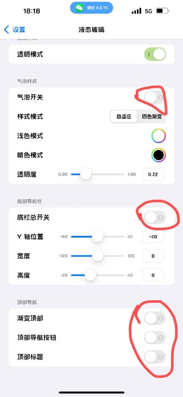图片[1]-WXLiquidGlass  微信液态玻璃插件 Rootless-爱玩博客