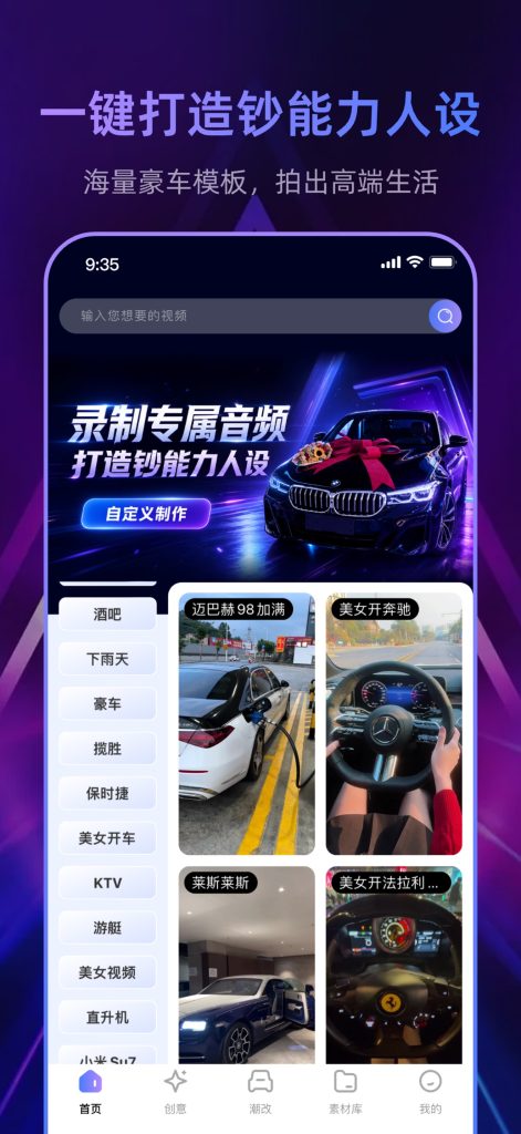 高定素材大师 v1.1.9 解锁会员