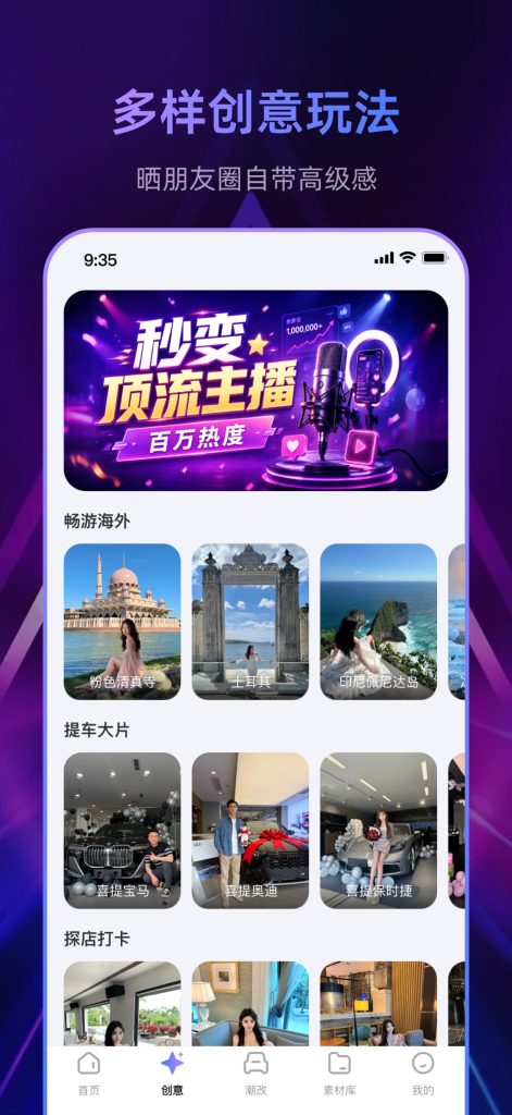 高定素材大师 v1.1.9 解锁会员