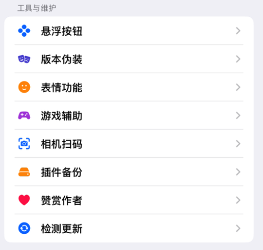 AFN 微信多功能插件 Rootless