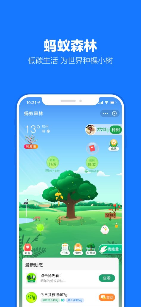 支付宝 v12.12.8 自动收取能量