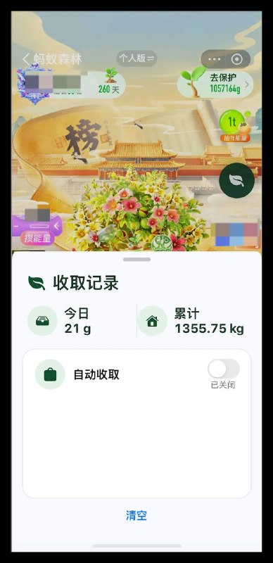 支付宝 v12.12.8 自动收取能量
