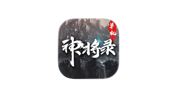 神将录单机版2 v1.4.1-爱玩博客