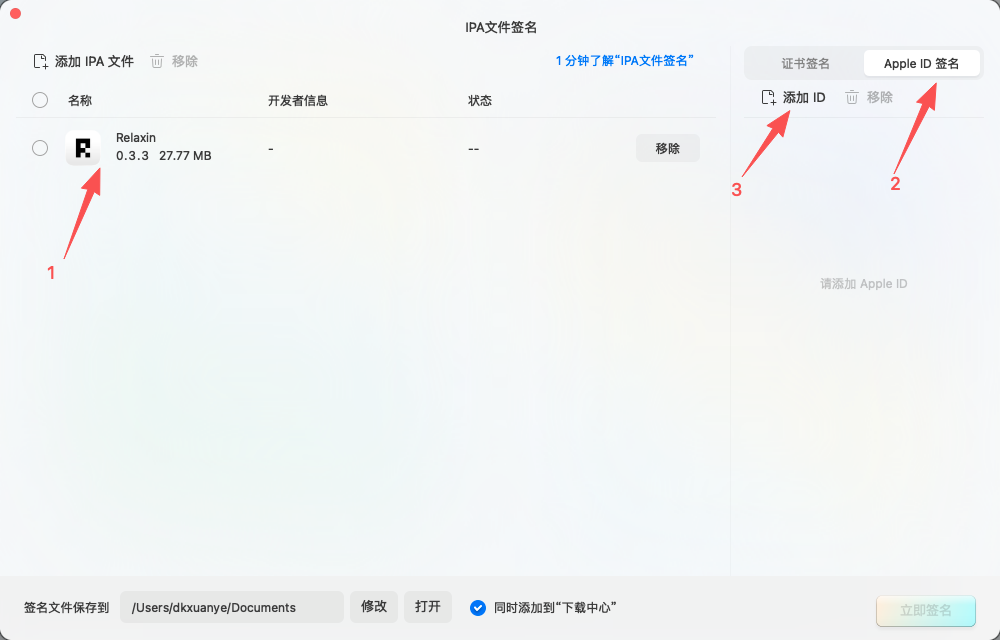 图片[1]-iOS 17越狱工具Relaxin实测安装教程：支持巨魔与IPA签名-爱玩博客