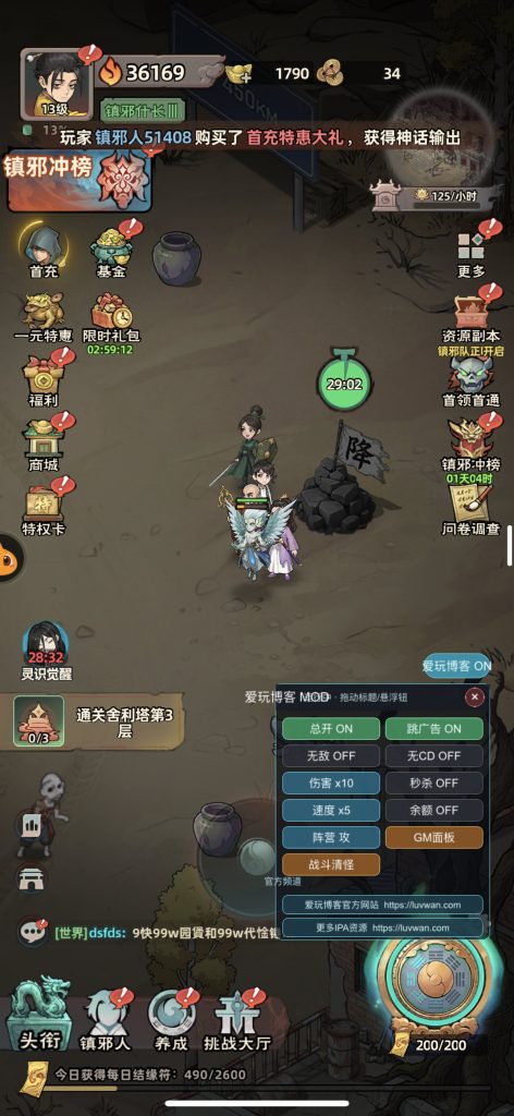 镇邪人 v1.0.6 修改版