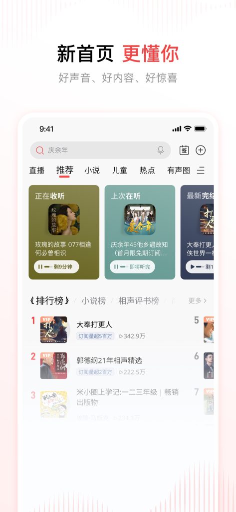 喜马拉雅 v9.4.94 纯净版砸壳