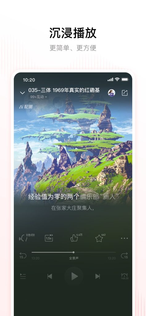 喜马拉雅 v9.4.94 纯净版砸壳