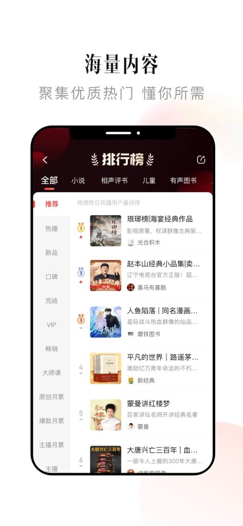 喜马拉雅 v9.4.94 纯净版砸壳