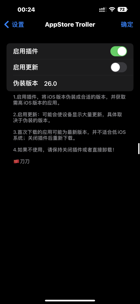 图片[1]-AppStoreTroller v0.1.2  伪装高系统 Rootless-爱玩博客