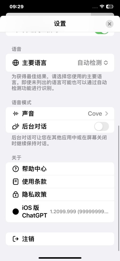 ChatGPT v1.2024.200 解除低版本限制