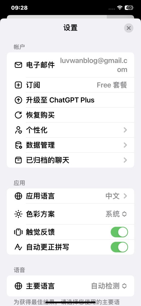 ChatGPT v1.2024.200 解除低版本限制