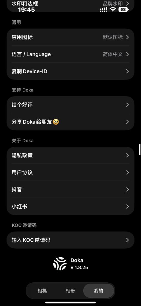 图片[3]-Doka相机 v1.8.25 解锁会员-爱玩博客