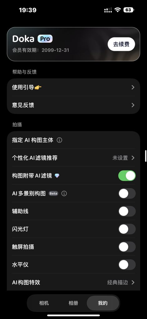 图片[4]-Doka相机 v1.8.25 解锁会员-爱玩博客