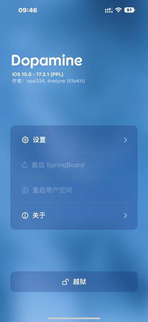 Dopamine v3.0.1 证书版