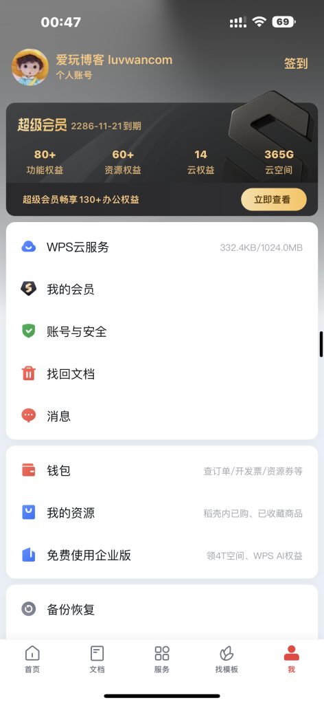 WPS Office v12.2.1