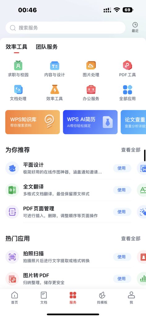 WPS Office v12.2.1