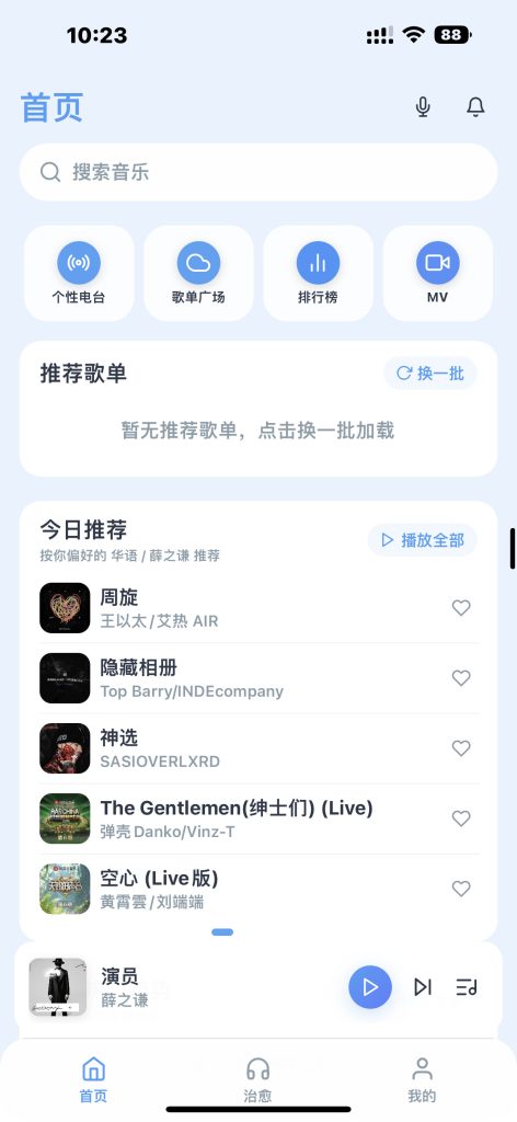 动听播放器 v1.0 解锁会员