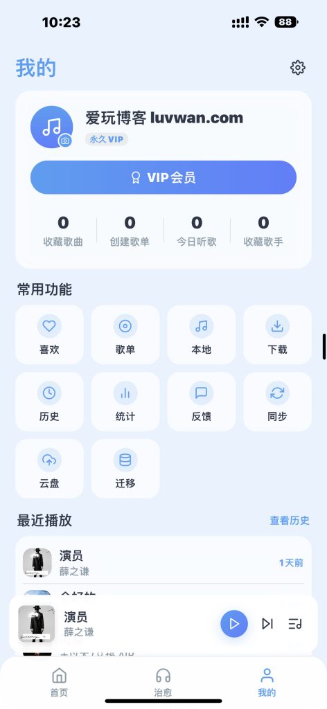 动听播放器 v1.0 解锁会员