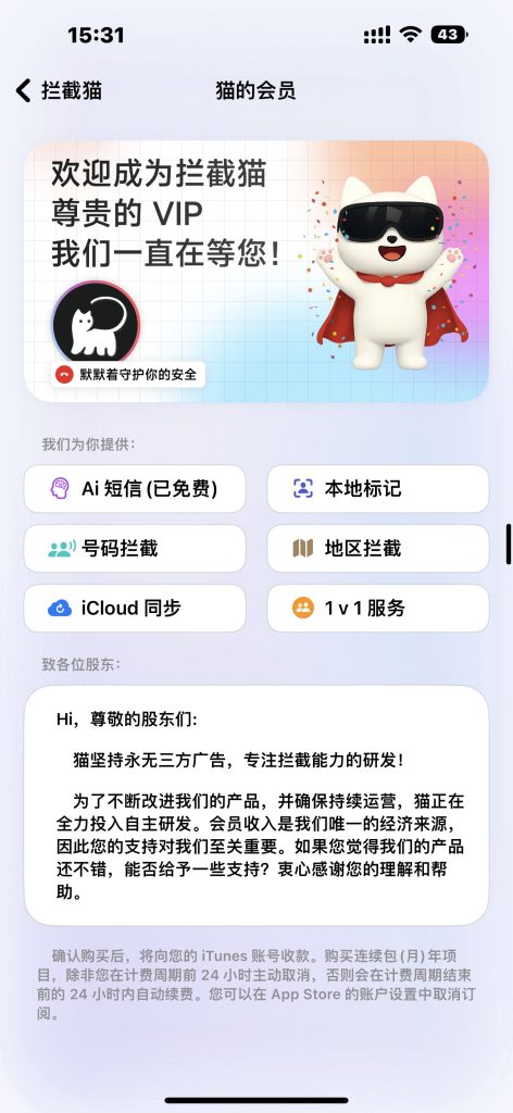 拦截猫 v1.6.7