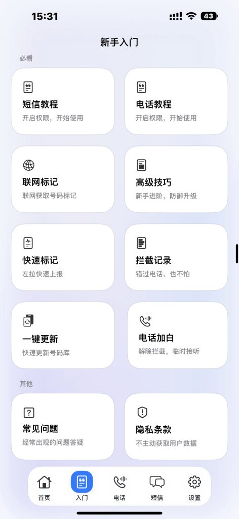 拦截猫 v1.6.7