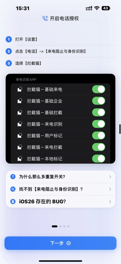 拦截猫 v1.6.7