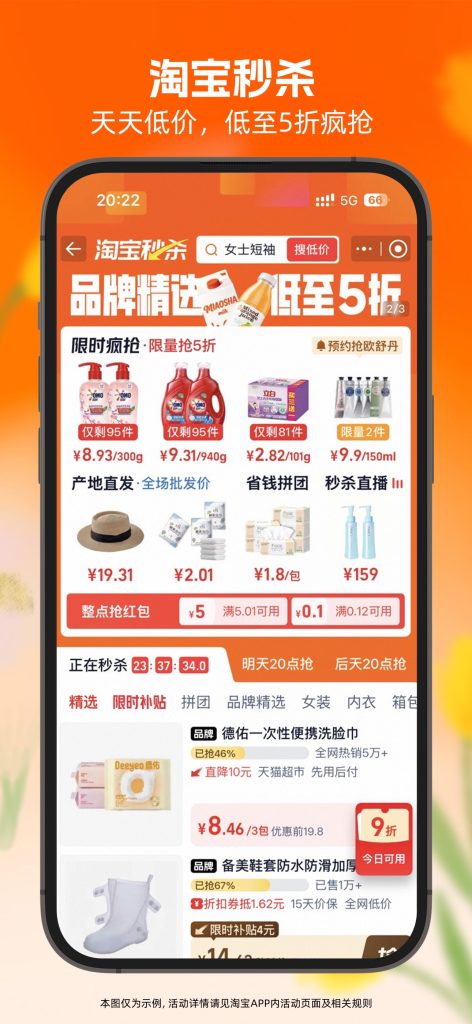 淘宝 v10.65.0 去广告