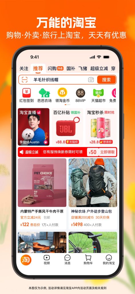 淘宝 v10.65.0 去广告