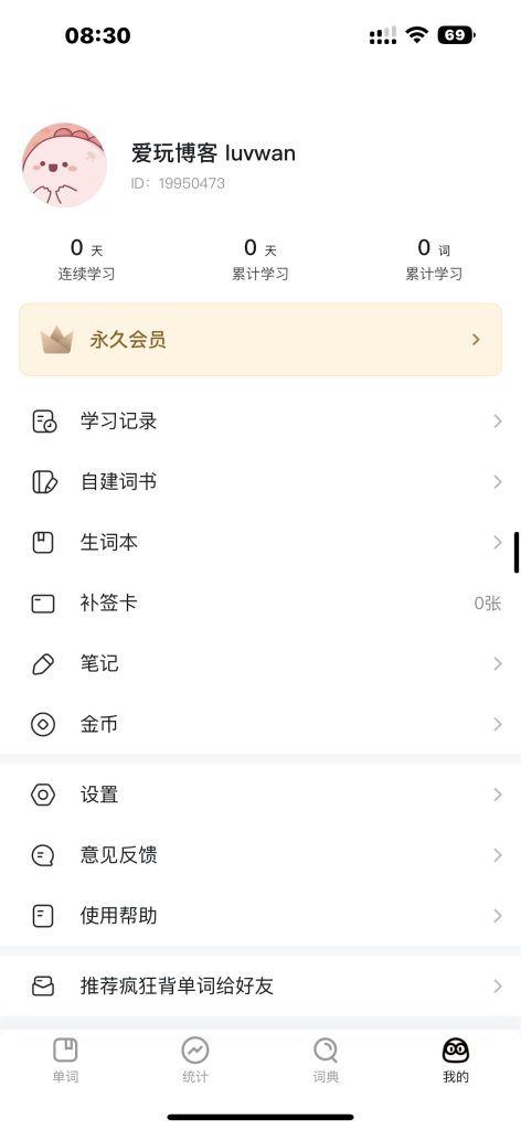 疯狂背单词 v2.23