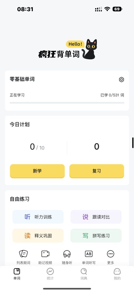 疯狂背单词 v2.23