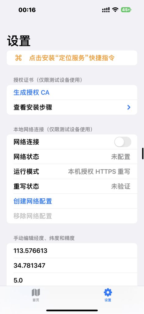 WiFiLocation v1.0 开发者定位测试工具
